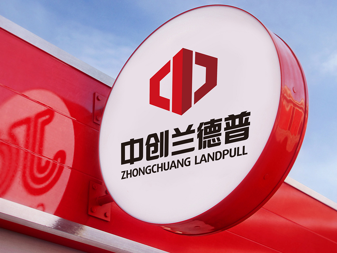 中創(chuàng)蘭德普全案策劃設(shè)計