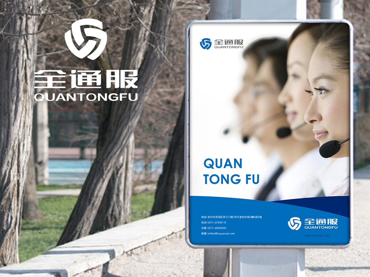 全維通信品牌全案設計